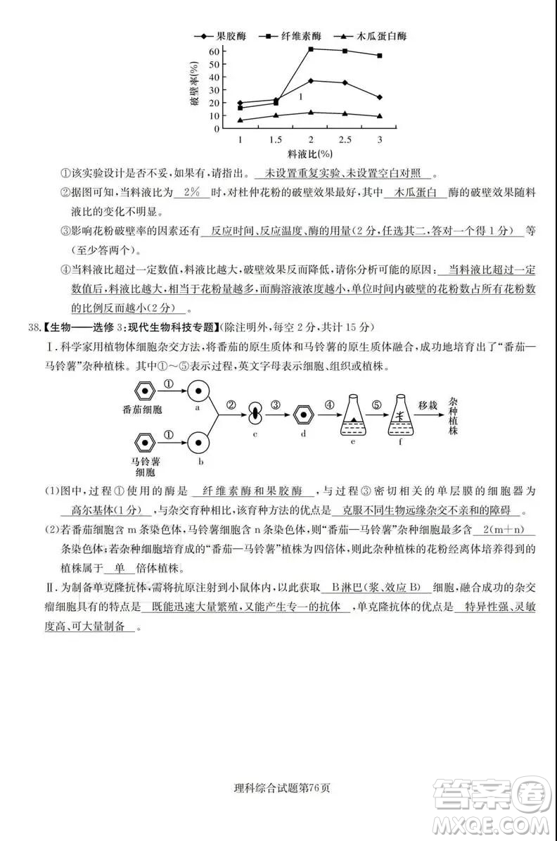 2019年普通高等學(xué)校招生全國(guó)統(tǒng)一考試考前演練五文理綜試題及答案