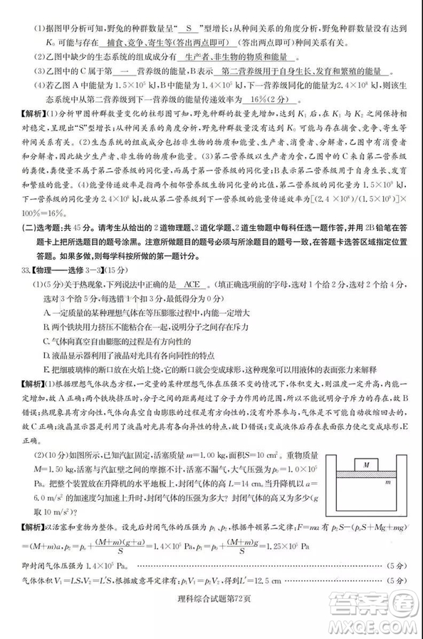 2019年普通高等學(xué)校招生全國(guó)統(tǒng)一考試考前演練五文理綜試題及答案