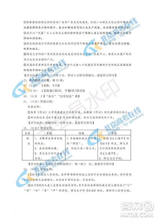 北京市2019年豐臺(tái)高三二模語文試卷及答案