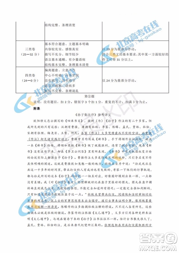 北京市2019年豐臺(tái)高三二模語文試卷及答案