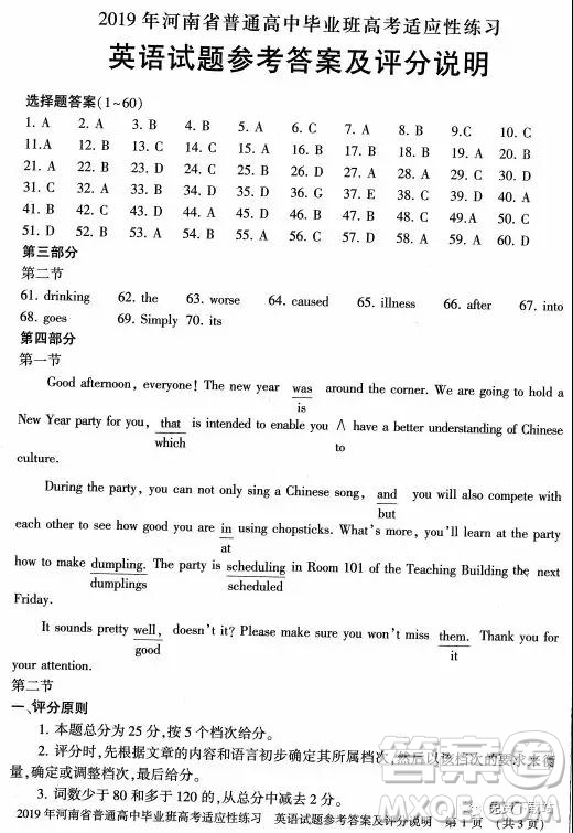 2019年河南省普通高中畢業(yè)班高考適應(yīng)性練習(xí)省統(tǒng)考二英語試題試題及答案