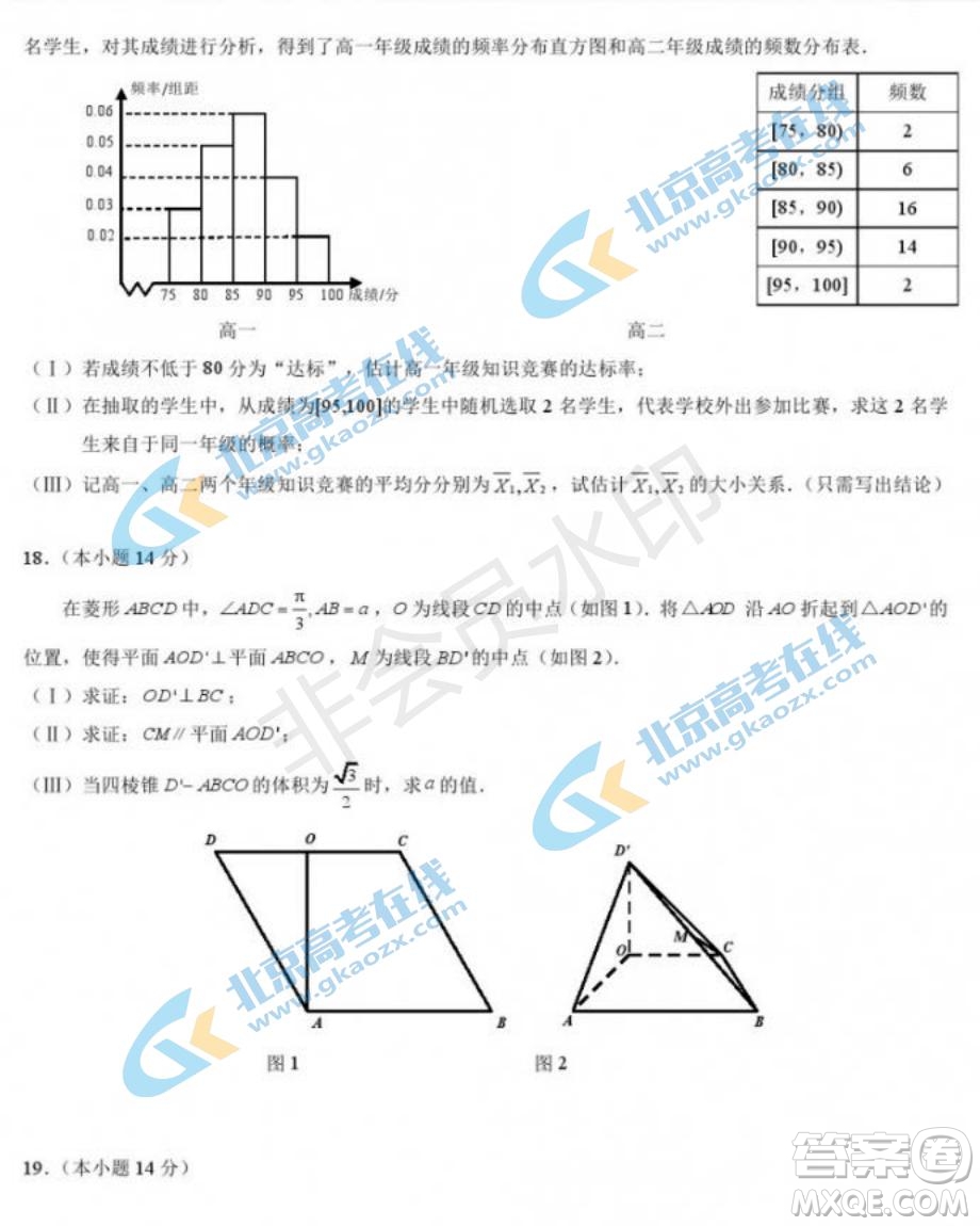 2019年北京市豐臺區(qū)高三二模文理數(shù)試卷及答案