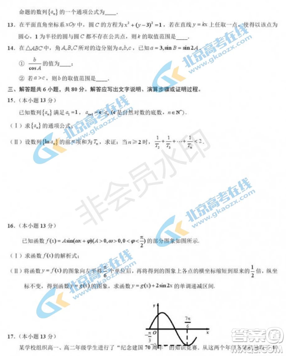 2019年北京市豐臺區(qū)高三二模文理數(shù)試卷及答案