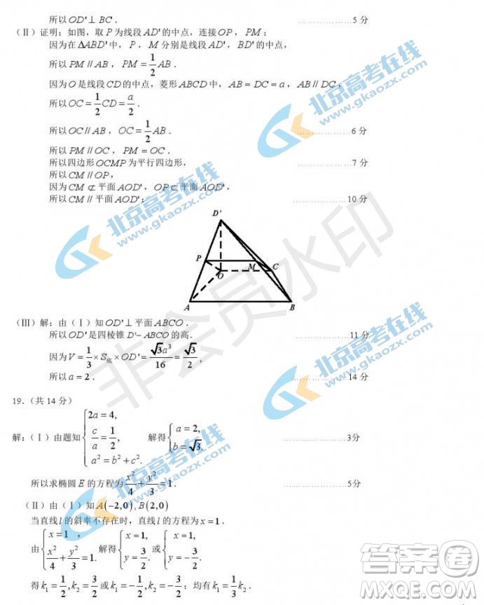 2019年北京市豐臺區(qū)高三二模文理數(shù)試卷及答案