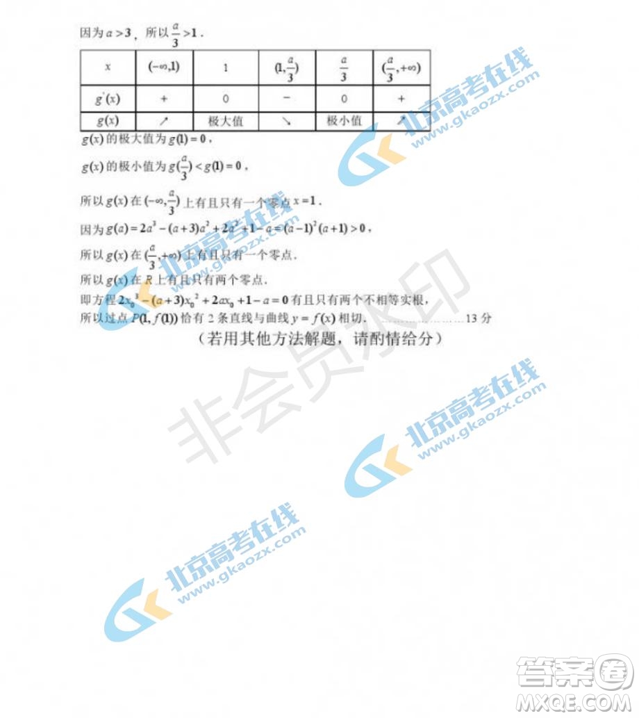 2019年北京市豐臺區(qū)高三二模文理數(shù)試卷及答案