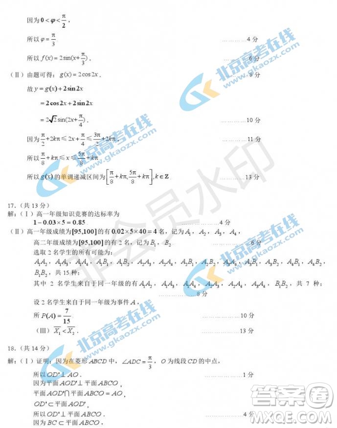 2019年北京市豐臺區(qū)高三二模文理數(shù)試卷及答案