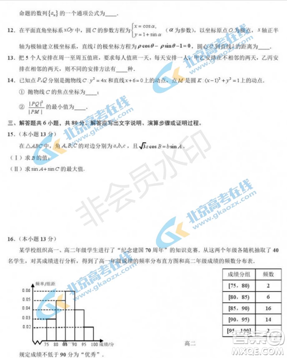 2019年北京市豐臺區(qū)高三二模文理數(shù)試卷及答案