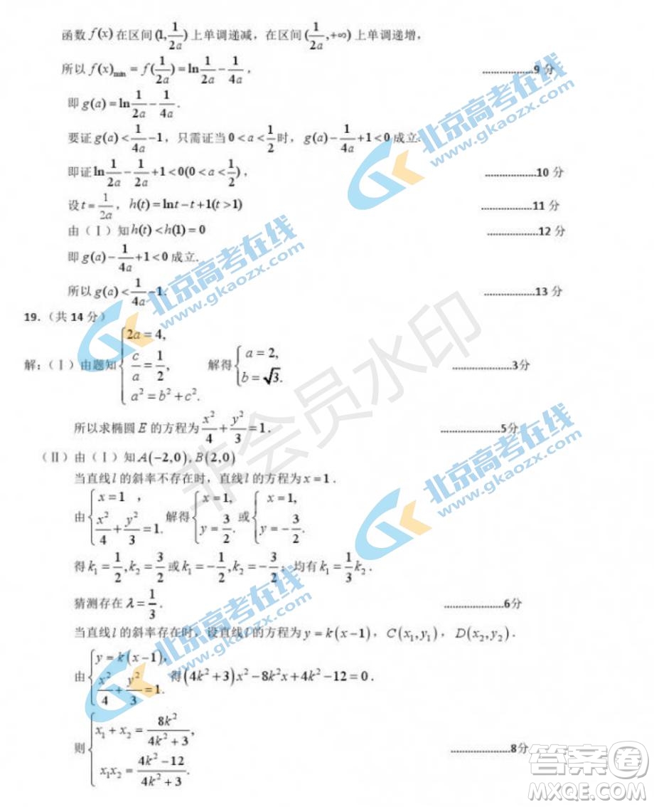 2019年北京市豐臺區(qū)高三二模文理數(shù)試卷及答案