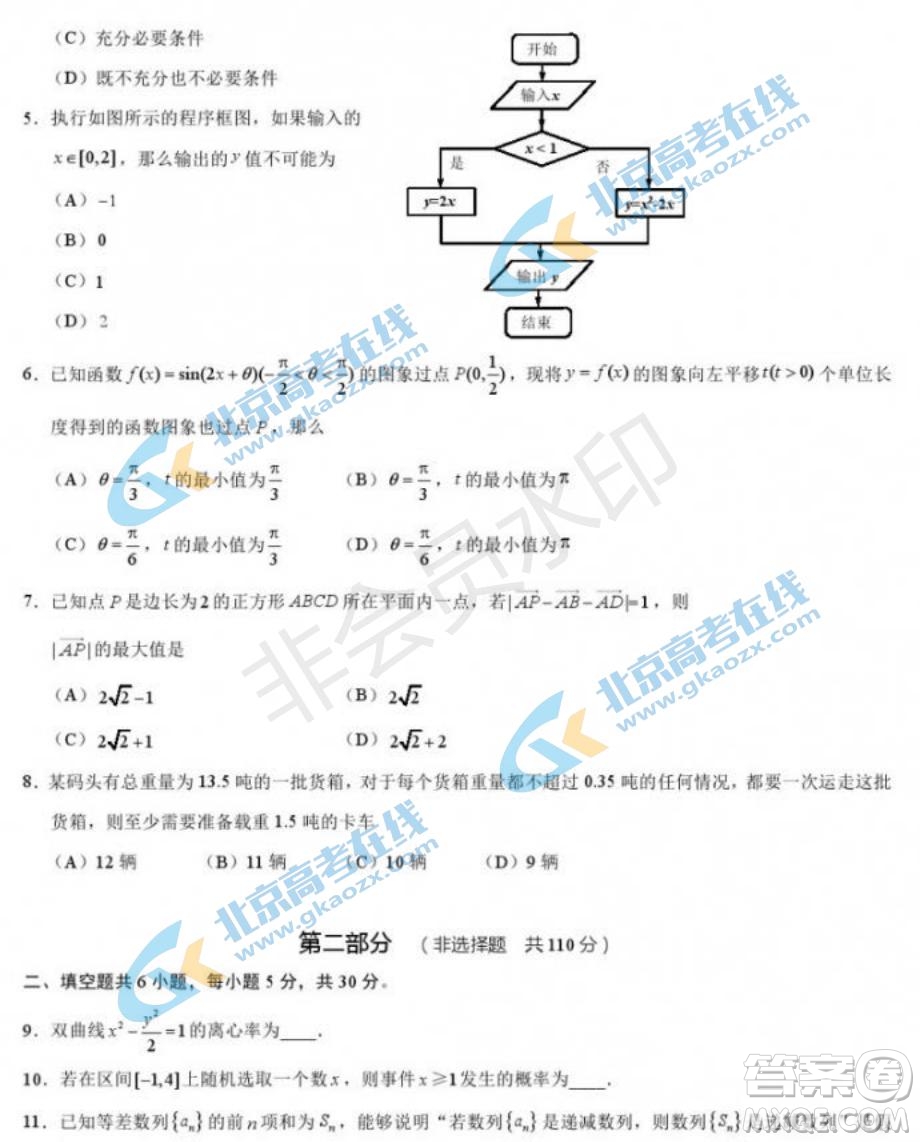 2019年北京市豐臺區(qū)高三二模文理數(shù)試卷及答案