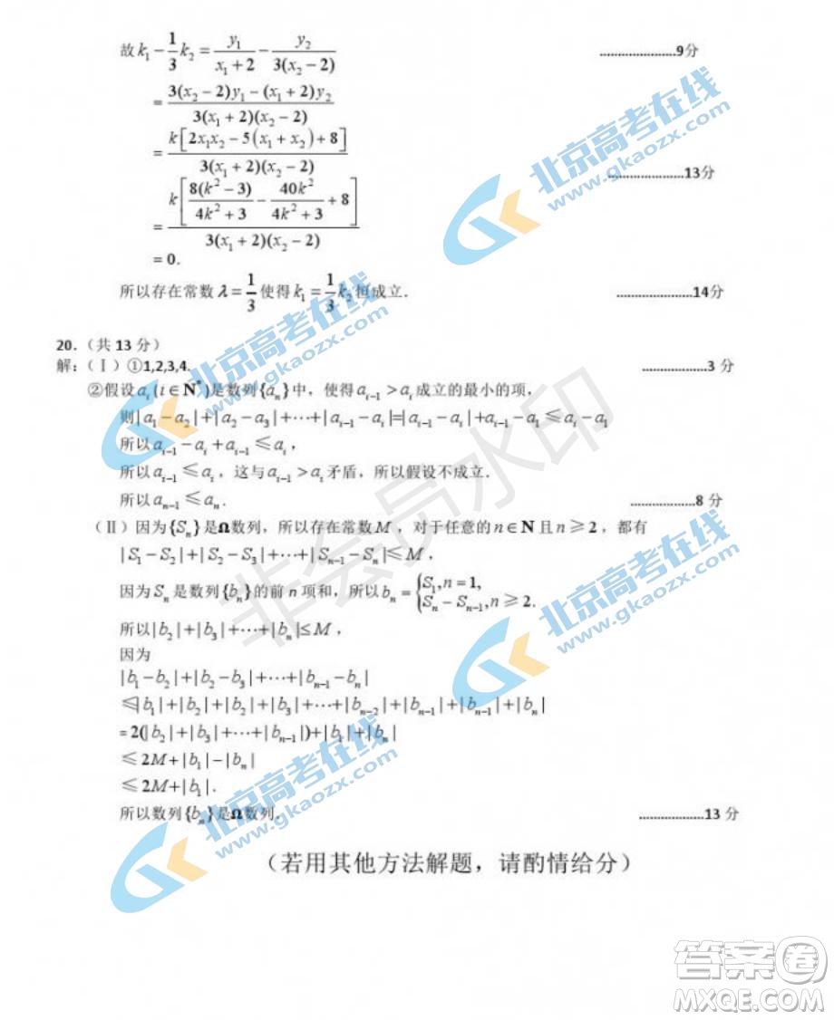 2019年北京市豐臺區(qū)高三二模文理數(shù)試卷及答案