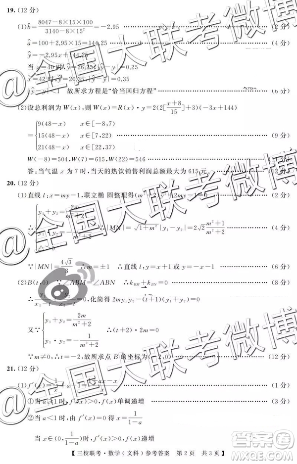 湖北省荊州中學(xué)宜昌一中龍泉中學(xué)2019屆高三5月聯(lián)考文理數(shù)參考答案