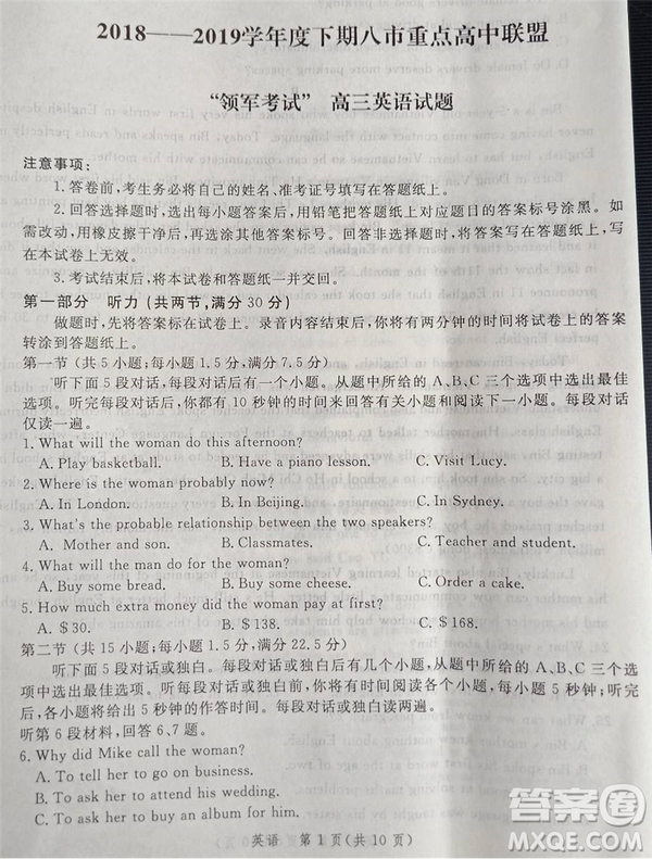 2019年5月河南省八市重點(diǎn)高中聯(lián)盟領(lǐng)軍考試英語(yǔ)試題及答案