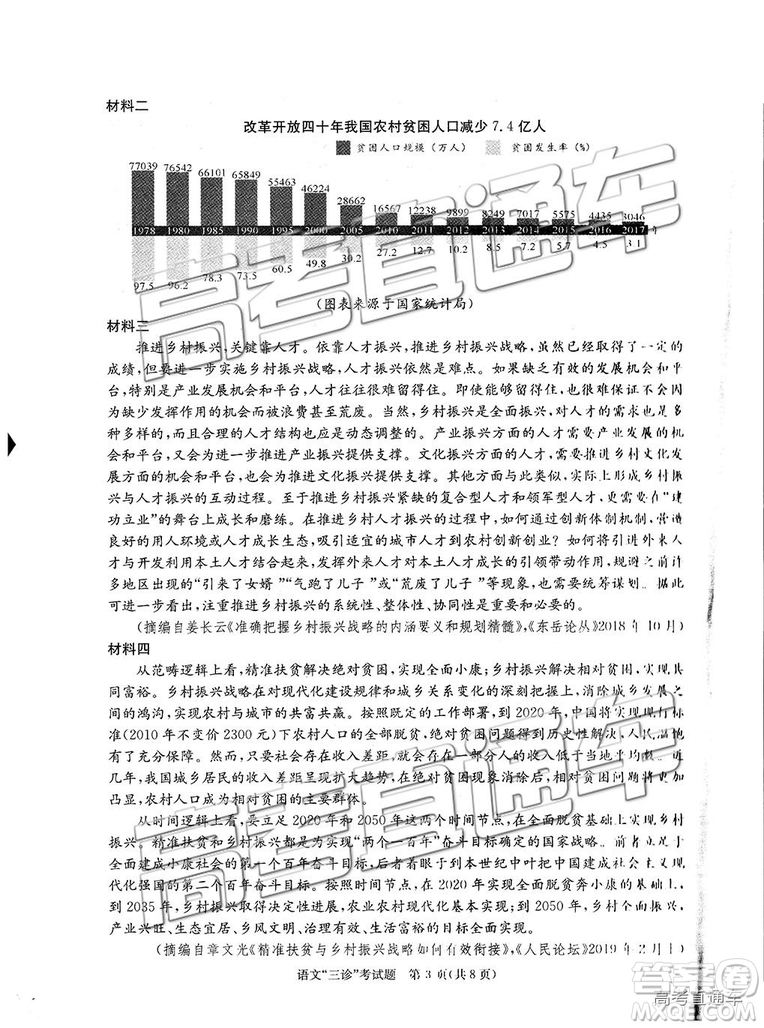 2019年成都三診語文試題及答案