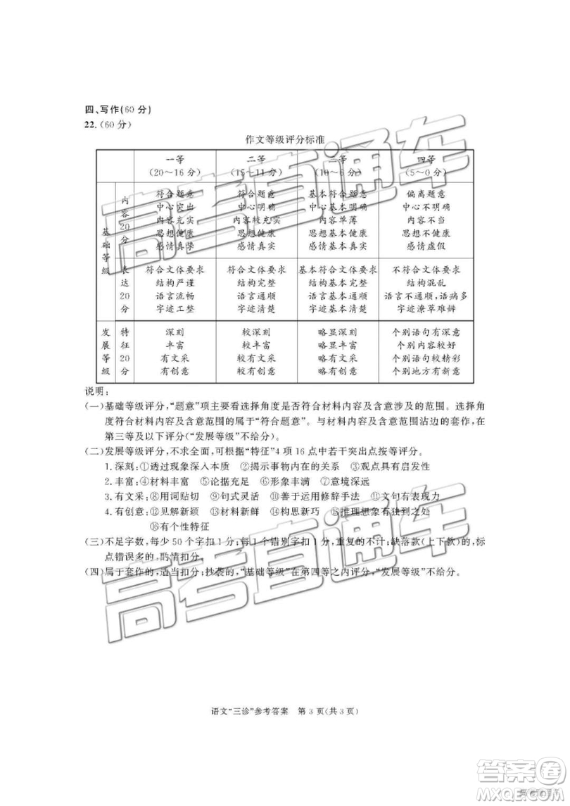 2019年成都三診語文試題及答案