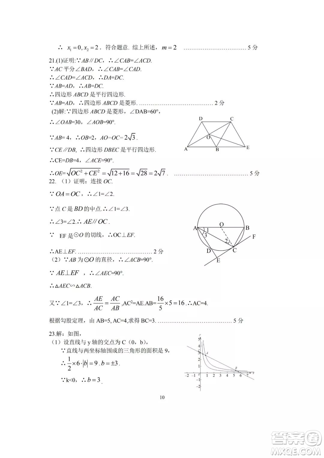 2019北京市懷柔區(qū)初三中考一模數(shù)學(xué)答案