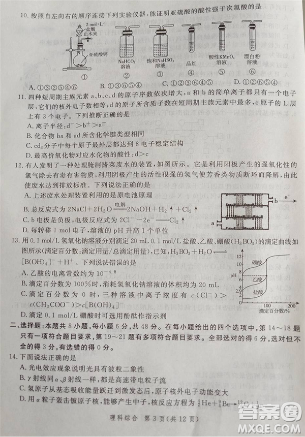 2019年5月河南省八市重點高中聯(lián)盟領(lǐng)軍考試理綜試題及答案