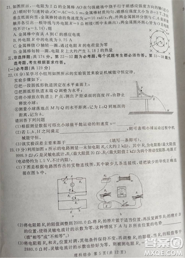 2019年5月河南省八市重點高中聯(lián)盟領(lǐng)軍考試理綜試題及答案