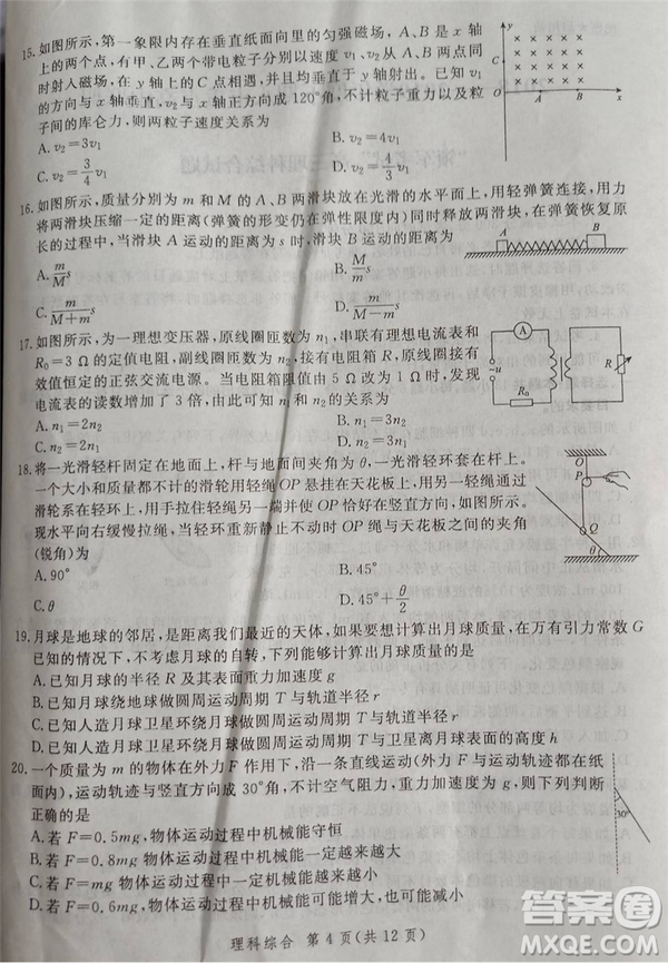 2019年5月河南省八市重點高中聯(lián)盟領(lǐng)軍考試理綜試題及答案