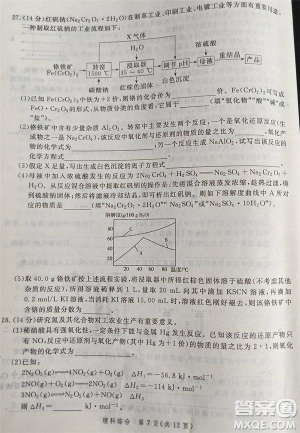 2019年5月河南省八市重點高中聯(lián)盟領(lǐng)軍考試理綜試題及答案