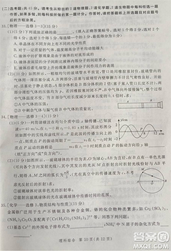 2019年5月河南省八市重點高中聯(lián)盟領(lǐng)軍考試理綜試題及答案