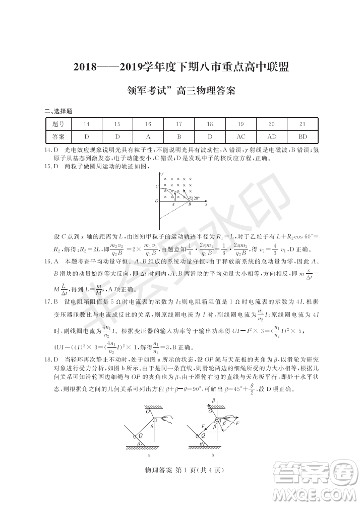 2019年5月河南省八市重點高中聯(lián)盟領(lǐng)軍考試理綜試題及答案