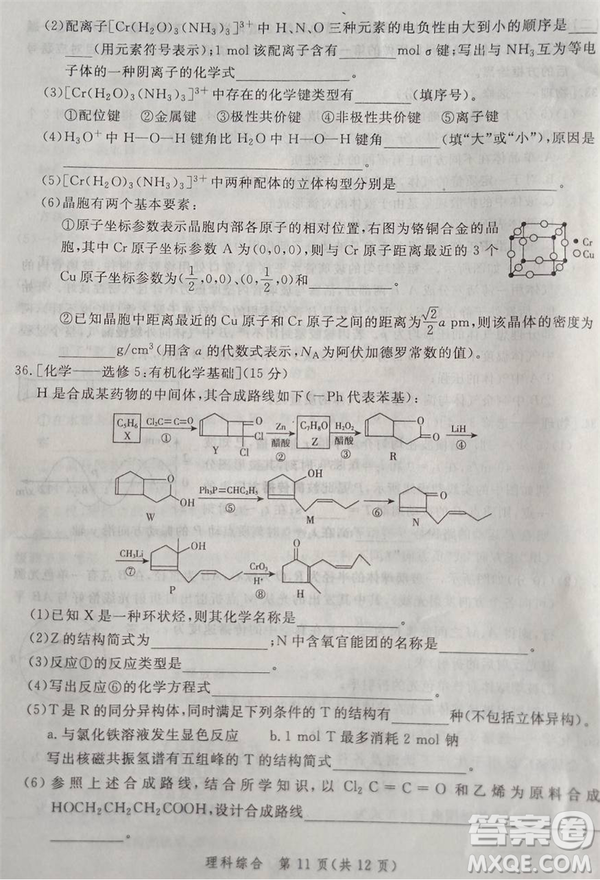 2019年5月河南省八市重點高中聯(lián)盟領(lǐng)軍考試理綜試題及答案