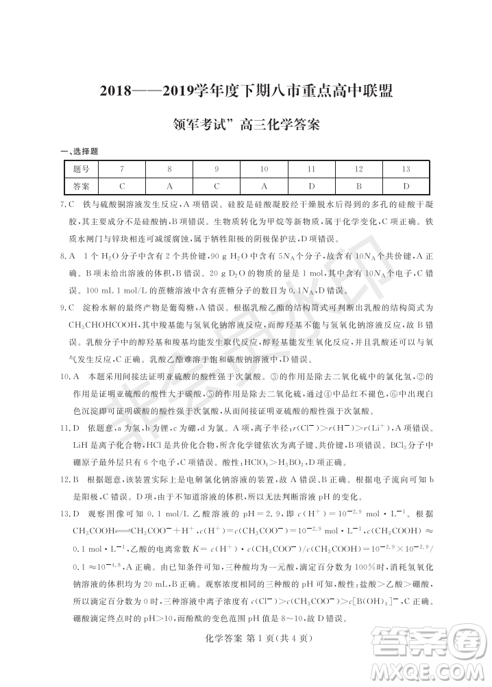 2019年5月河南省八市重點高中聯(lián)盟領(lǐng)軍考試理綜試題及答案