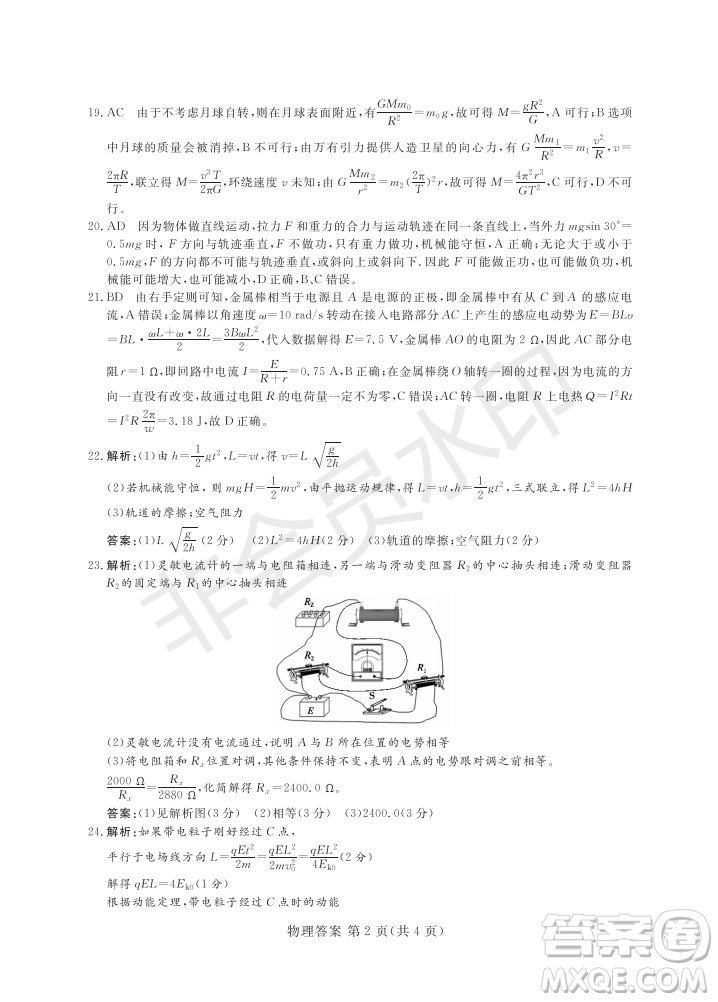 2019年5月河南省八市重點高中聯(lián)盟領(lǐng)軍考試理綜試題及答案