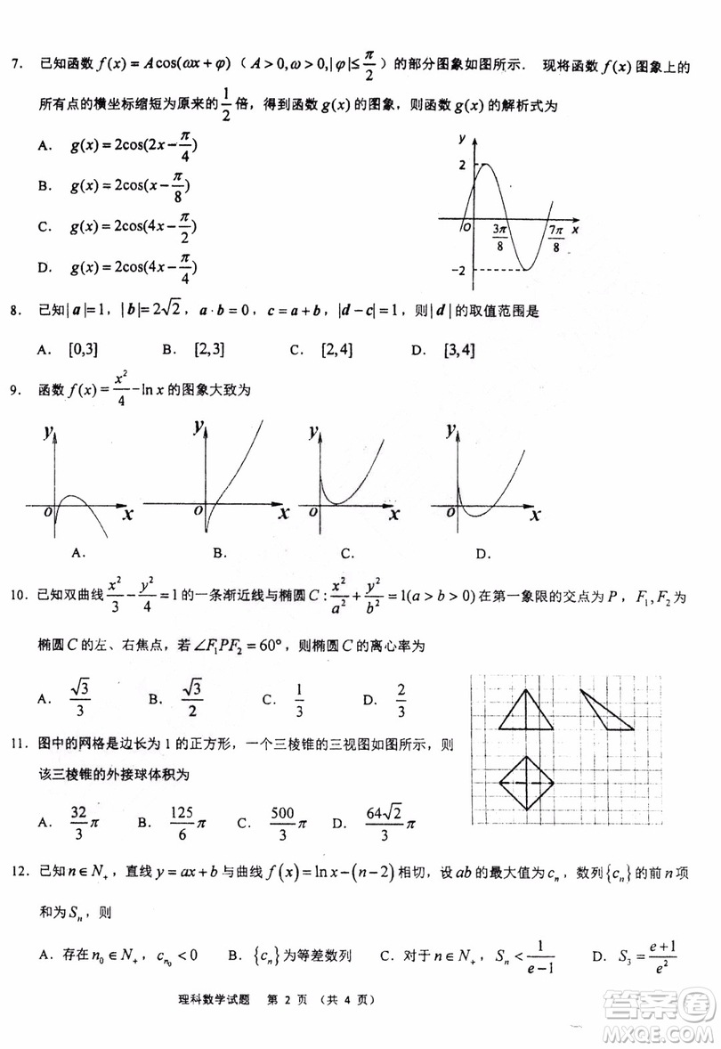 2019年哈三中高三第三次聯(lián)考理科數(shù)學(xué)試題及答案