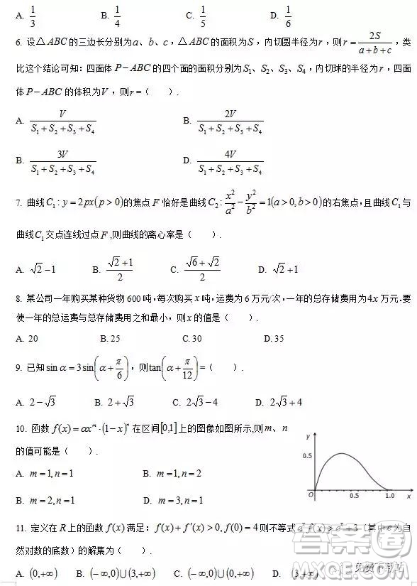 2019年普通高等學校招生全國統(tǒng)一考試模擬試題理數(shù)答案