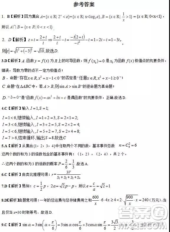 2019年普通高等學校招生全國統(tǒng)一考試模擬試題理數(shù)答案