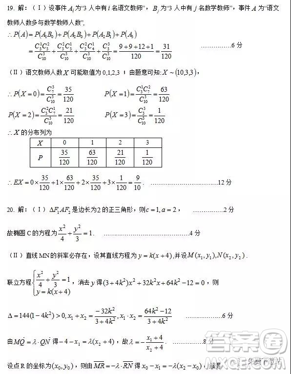 2019年普通高等學校招生全國統(tǒng)一考試模擬試題理數(shù)答案