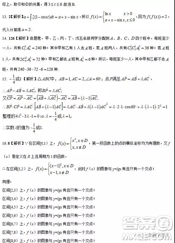 2019年普通高等學校招生全國統(tǒng)一考試模擬試題理數(shù)答案