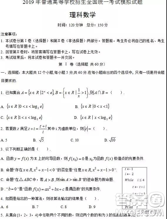 2019年普通高等學校招生全國統(tǒng)一考試模擬試題理數(shù)答案