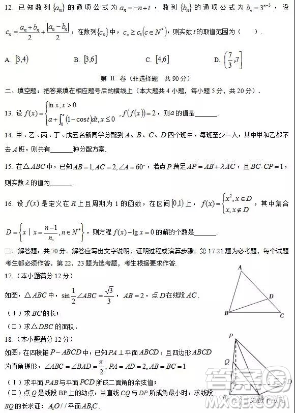 2019年普通高等學校招生全國統(tǒng)一考試模擬試題理數(shù)答案