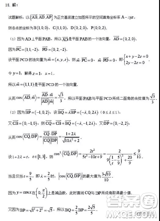 2019年普通高等學校招生全國統(tǒng)一考試模擬試題理數(shù)答案