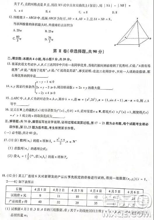 2019年山西省呂梁市高三年級第一次模擬考試文數(shù)答案