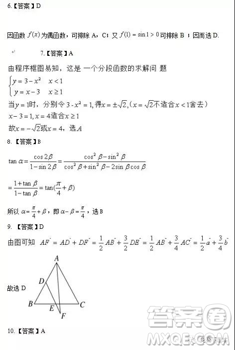 2019年山西省呂梁市高三年級第一次模擬考試文數(shù)答案