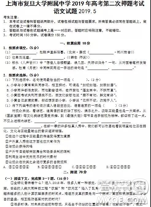 2019年上海市復旦大學附屬中學高考第二次押題考試語文答案