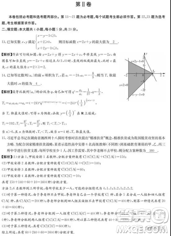 2019年湖南省師范大學(xué)附屬中學(xué)高三考前演練五理數(shù)試題答案