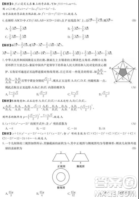 2019年湖南省師范大學(xué)附屬中學(xué)高三考前演練五理數(shù)試題答案