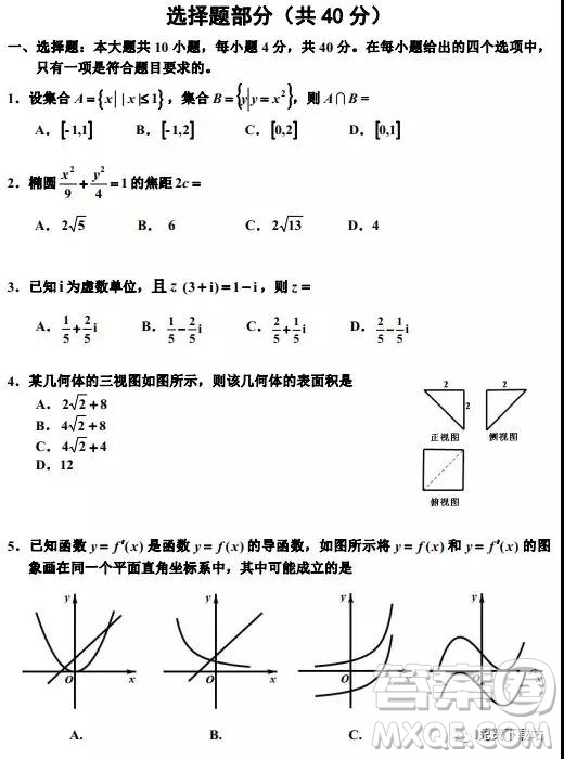 2019年浙江省嘉興、平湖市第二學(xué)期高三模擬考試數(shù)學(xué)答案