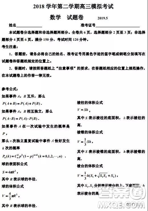 2019年浙江省嘉興、平湖市第二學(xué)期高三模擬考試數(shù)學(xué)答案