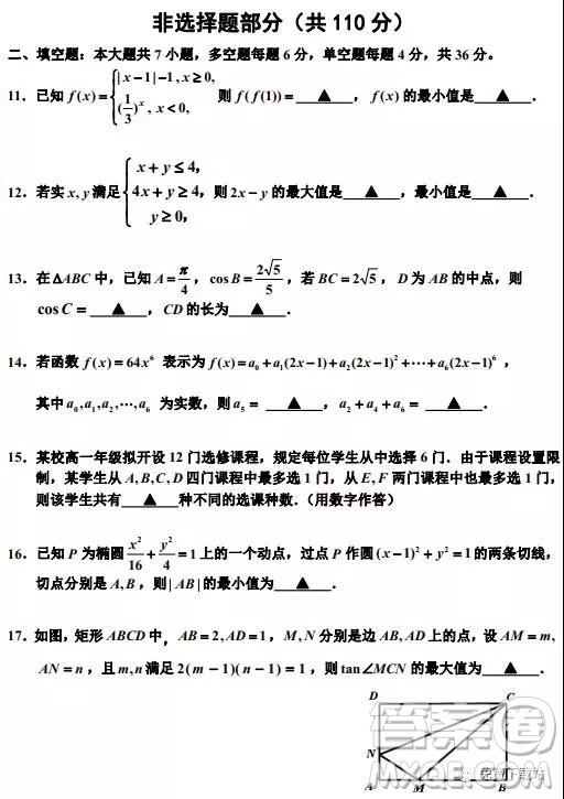 2019年浙江省嘉興、平湖市第二學(xué)期高三模擬考試數(shù)學(xué)答案