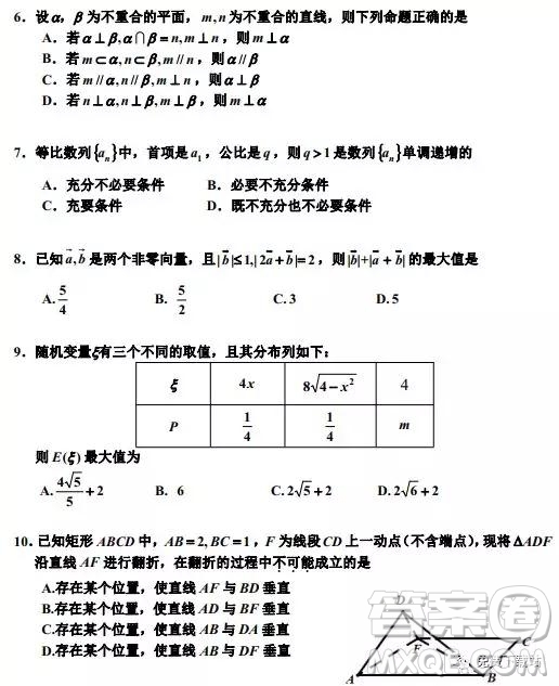 2019年浙江省嘉興、平湖市第二學(xué)期高三模擬考試數(shù)學(xué)答案