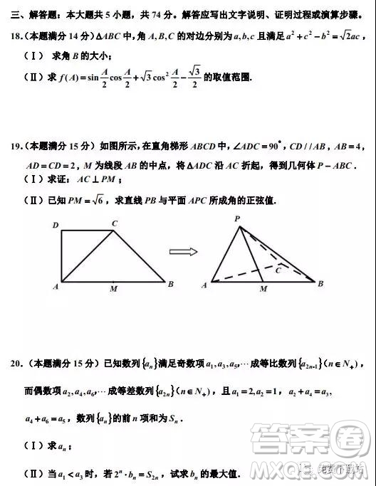 2019年浙江省嘉興、平湖市第二學(xué)期高三模擬考試數(shù)學(xué)答案