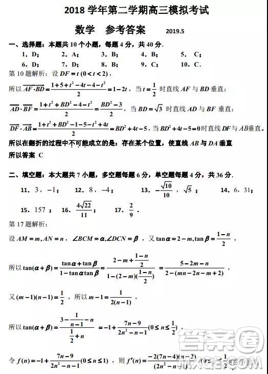 2019年浙江省嘉興、平湖市第二學(xué)期高三模擬考試數(shù)學(xué)答案