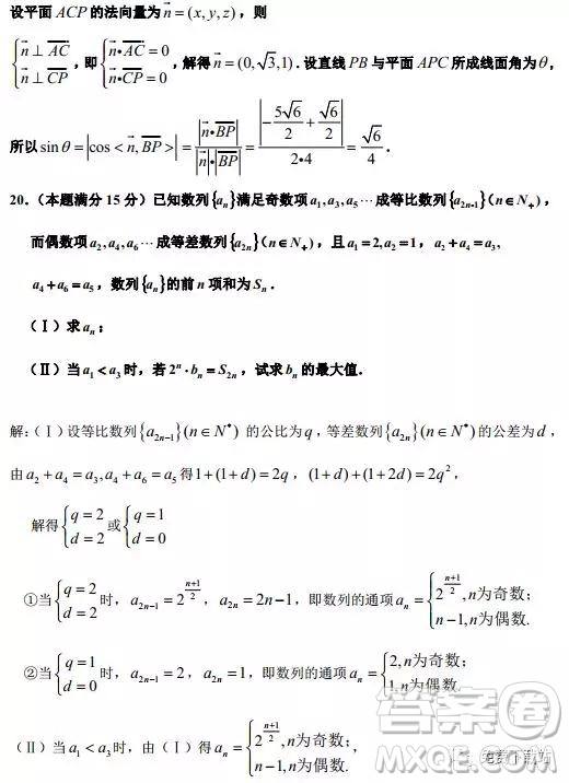 2019年浙江省嘉興、平湖市第二學(xué)期高三模擬考試數(shù)學(xué)答案