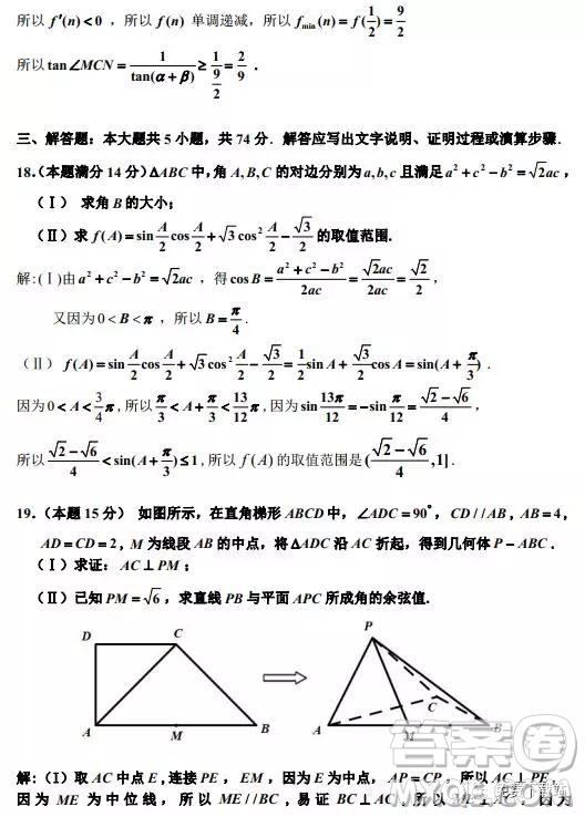 2019年浙江省嘉興、平湖市第二學(xué)期高三模擬考試數(shù)學(xué)答案