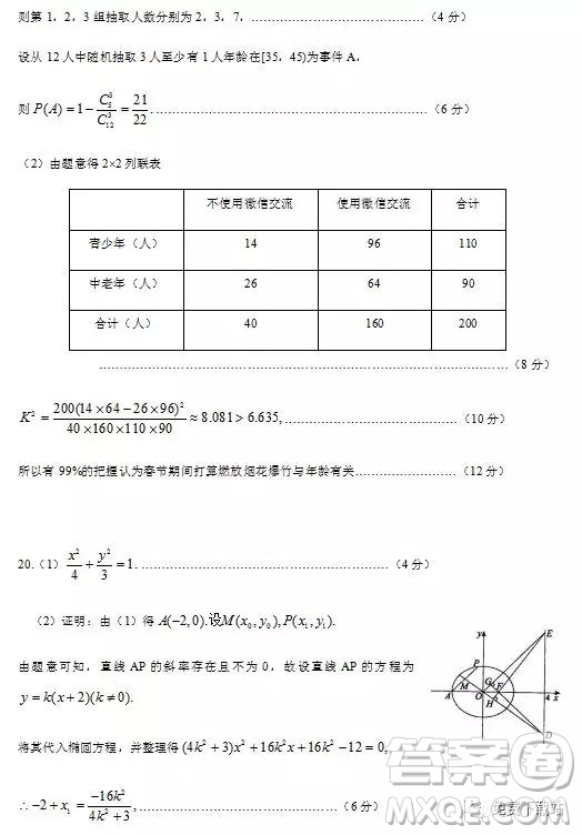 2019年龍泉中學(xué)、隨州一中、天門中學(xué)三校高三4月聯(lián)考理數(shù)答案